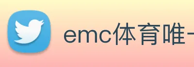 emc体育唯一官网 Logo